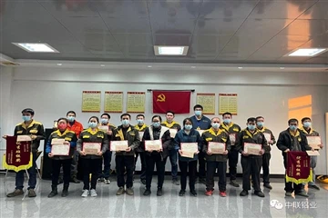 ZHONGLIAN: Award Meeting Of 2022 Excellent Staff Team